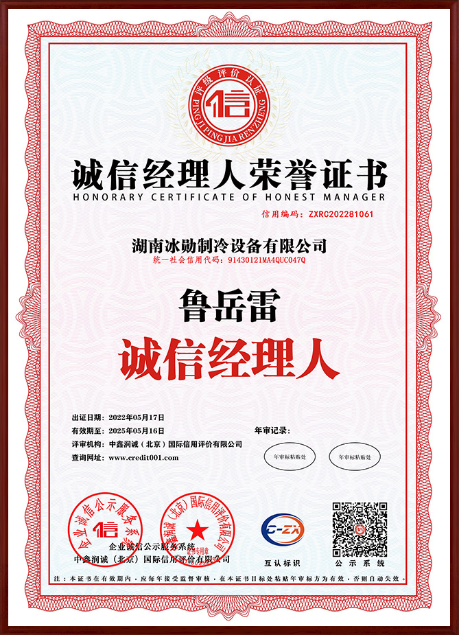 誠信經(jīng)理人榮譽證書.jpg